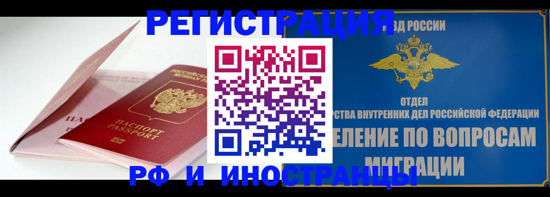 временная прописка в Фролово